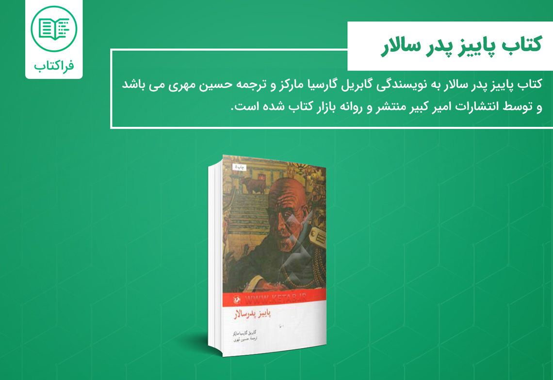 خرید کتاب پاییز پدر سالار